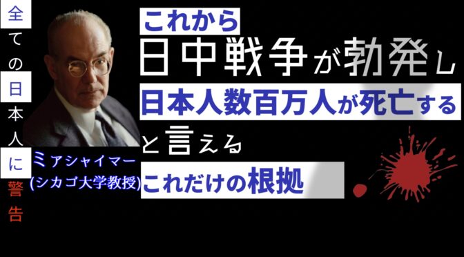徴兵と空襲に備えよ! なぜ、これから日中戦争が起き、日本人数百万人が犠牲になると言えるのか？ 血塗られた人類の歴史は繰り返されるのか？ 中国は強敵 他 ミアシャイマー #ナポレオン戦争
